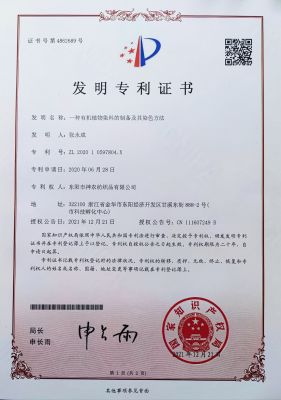 發明專利證書
