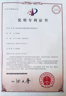 發明專利證書